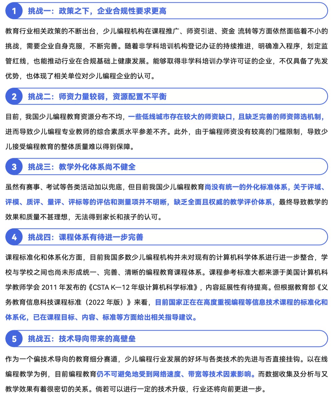 《2024 少儿编程行业洞察分析报告》发布：在挑战中笃行不怠，赛道企业顶峰相见-黑板洞察