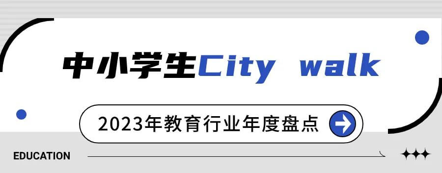 2023年教育行业年度盘点：“双减”完善工作仍在继续，考研人数九年首降-黑板洞察