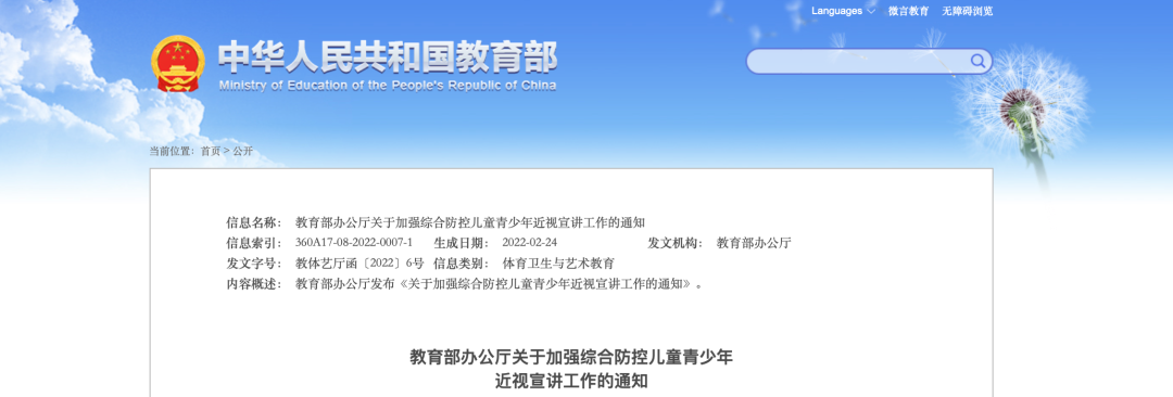 【黑板周刊】教育部：公布2022年研考国家分数线；超惠学完成数百万元天使轮融资；斑马与网易有道联名发布网易有道词典笔3-黑板洞察