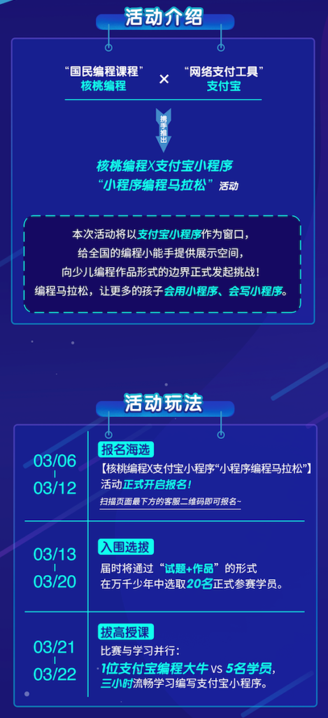 核桃编程x支付宝小程序 “小程序编程马拉松”  向全国中小学生发出邀请-黑板洞察