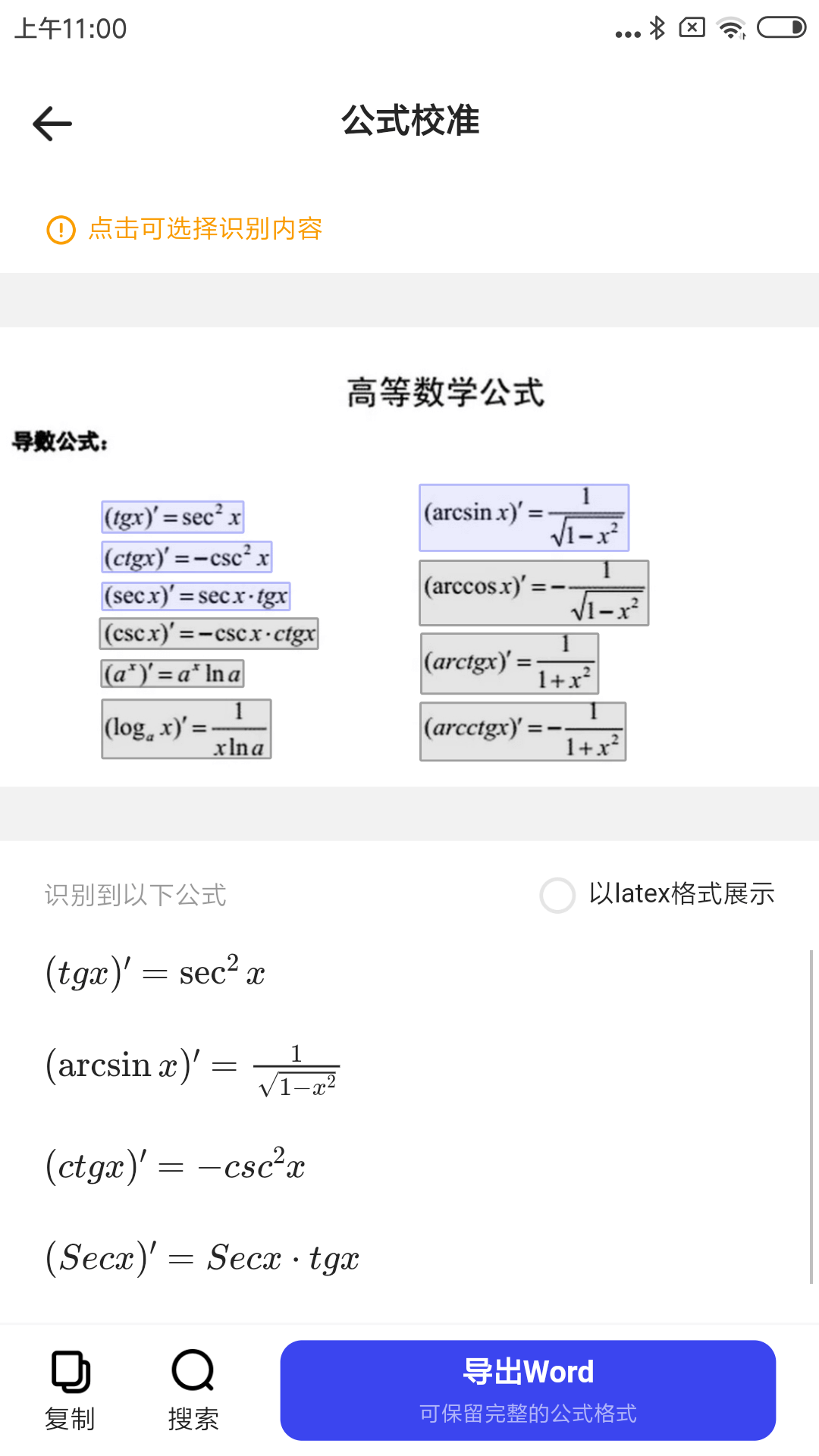 夸克ai相机新增提取公式、记录屏幕功能 大学公式智能识别一键导出-黑板洞察