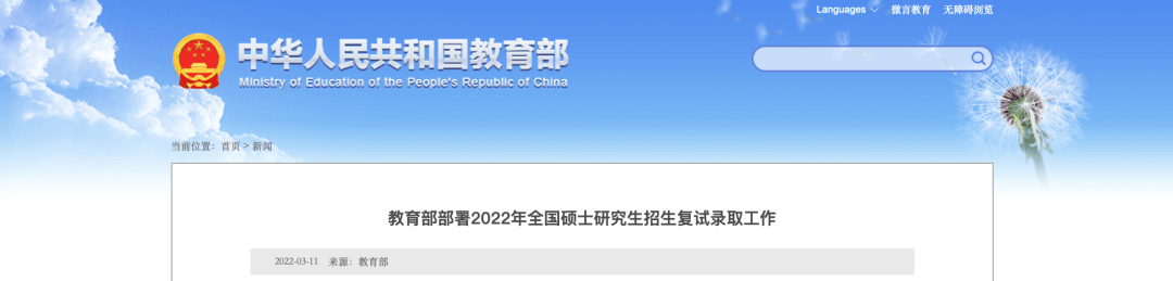 【黑板周刊】教育部：公布2022年研考国家分数线；超惠学完成数百万元天使轮融资；斑马与网易有道联名发布网易有道词典笔3-黑板洞察