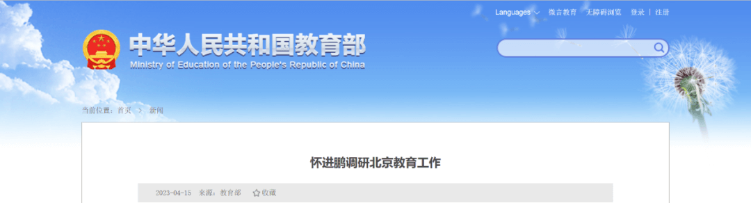 【黑板周刊】教育部新增1600余个备案专业；「有料同学」获数千万融资；中公教育推出“未来乡村计划”-黑板洞察