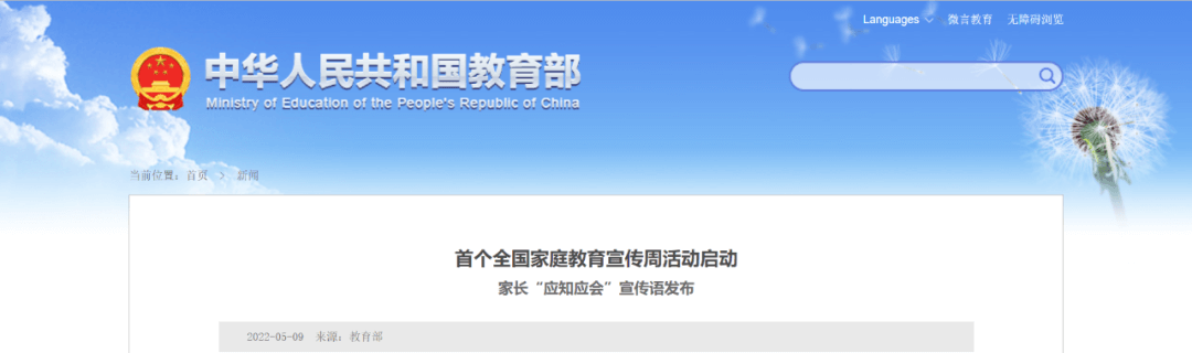 【黑板周刊】首个全国家庭教育宣传周活动启动；新加坡教育企业manabie获1200万美元a轮融资；声网发布多场景在线教育1929cc威尼斯的解决方案-黑板洞察