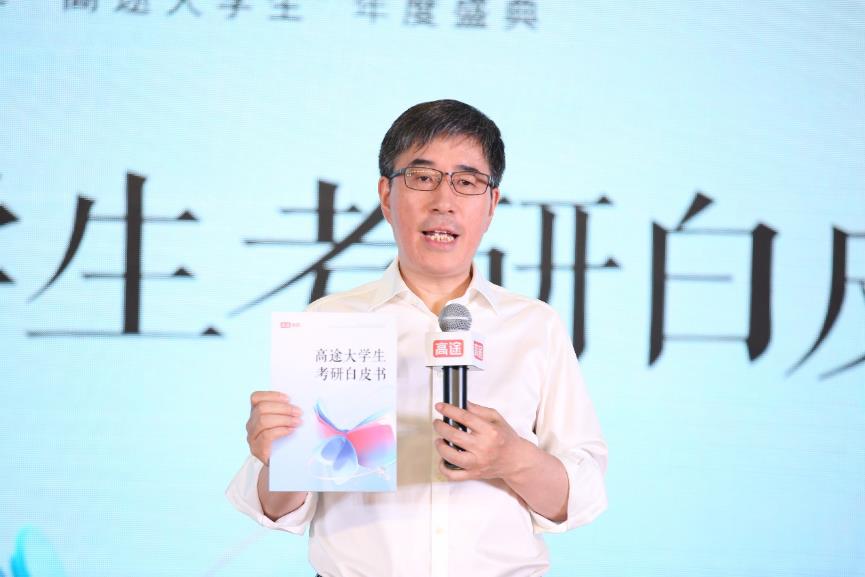 高途举办“大学生年度盛典”，首发考研白皮书，升级“同心圆4.0”教学产品-黑板洞察