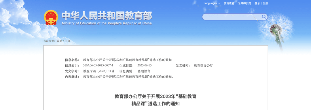 【黑板周刊】教育部部署做好2023年普通高校招生录取工作；悟空教育完成数千万美金b轮融资；猿辅导宣布正式成立图书业务板块-黑板洞察