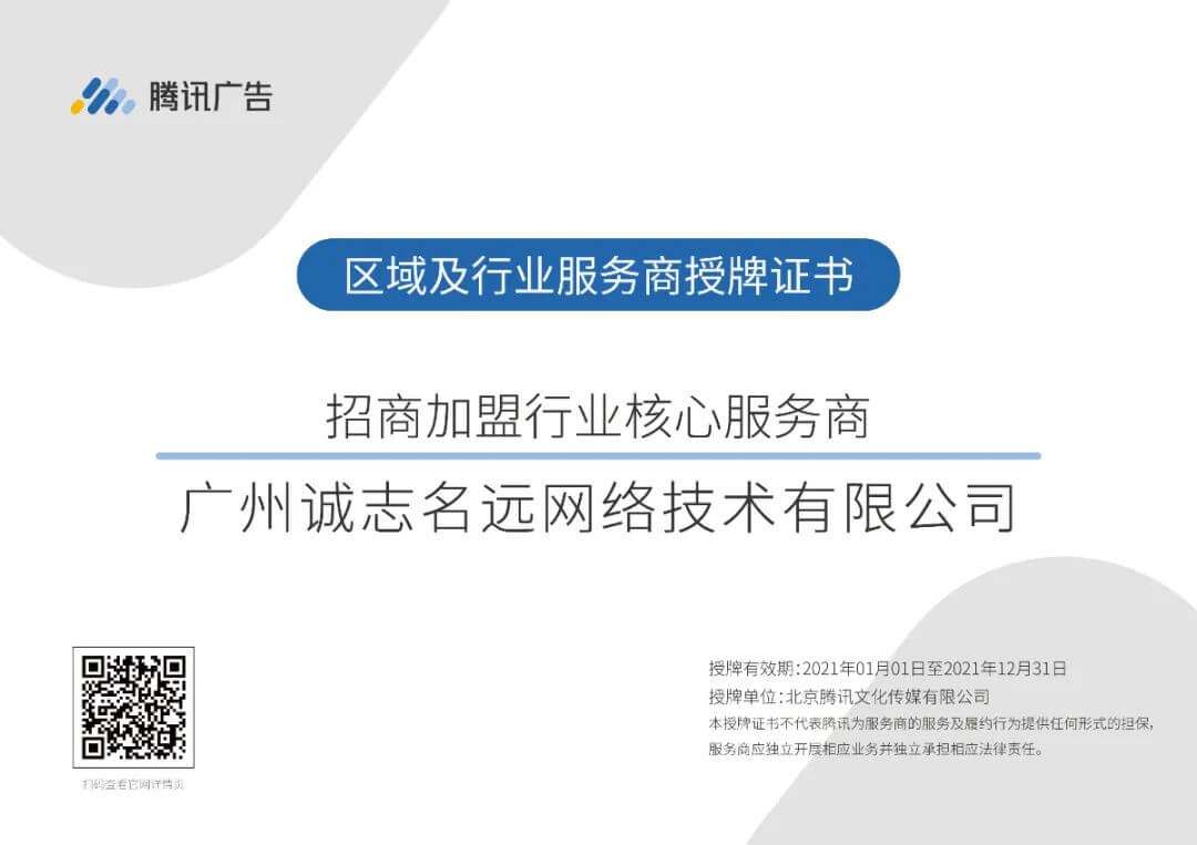 腾讯广告招商加盟行业全生态资源开放，核心澳门官方直营威尼斯的合作伙伴公示-黑板洞察