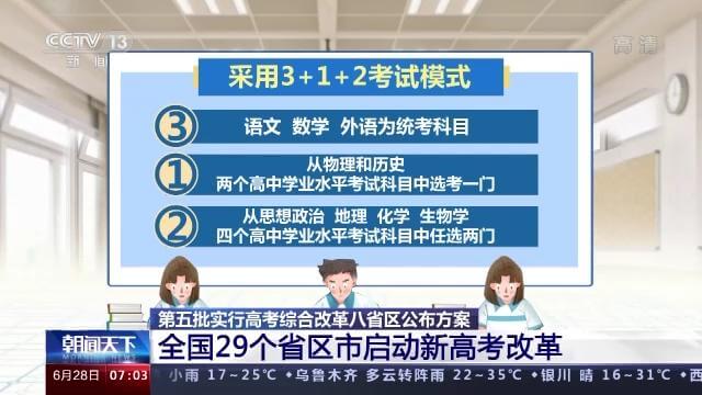 乐鉴教育创始人受邀参加央视访谈，探讨“3 1 2”新高考改革-黑板洞察