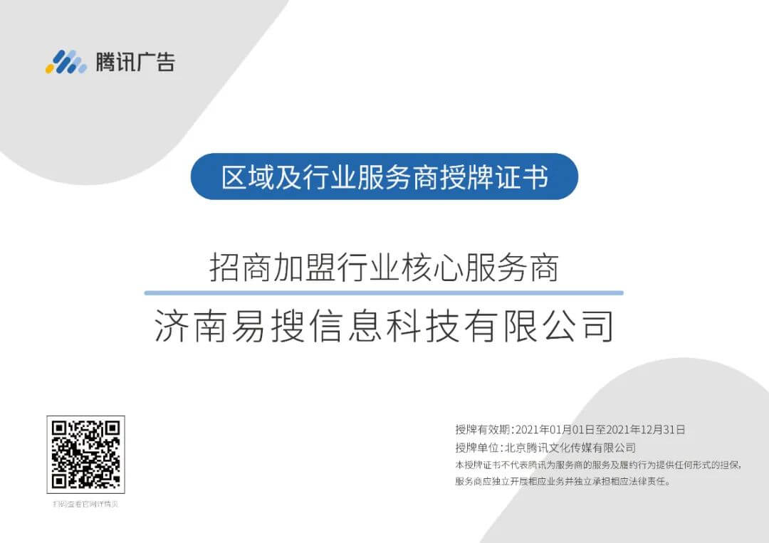 腾讯广告招商加盟行业全生态资源开放，核心澳门官方直营威尼斯的合作伙伴公示-黑板洞察