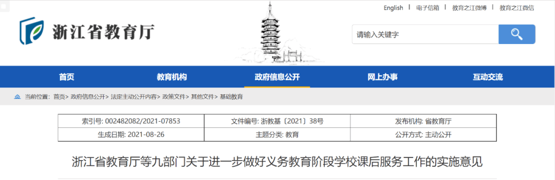 【黑板周刊】北京12区公布首批学科培训机构白名单;考试星完成数千万元a轮融资;阿里云教育推出钉钉课后服务平台-黑板洞察