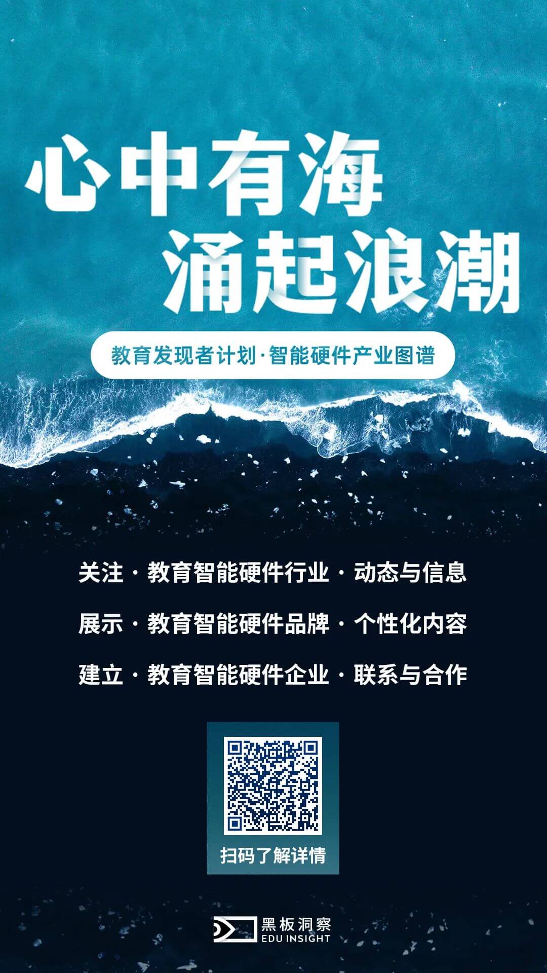 “2022教育智能硬件产业图谱”发布，涌起教育智能硬件新浪潮-黑板洞察