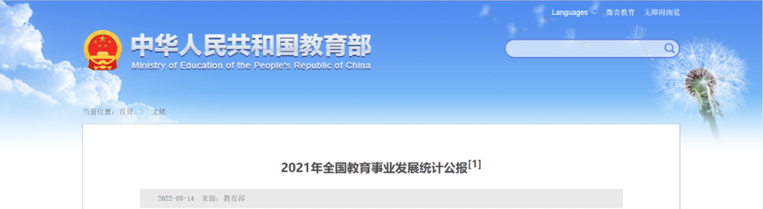 【黑板周刊】2021年全国教育事业发展统计公报发布；青禾学院完成战略融资；学而思发布新款教育智能硬件——学拍拍-黑板洞察