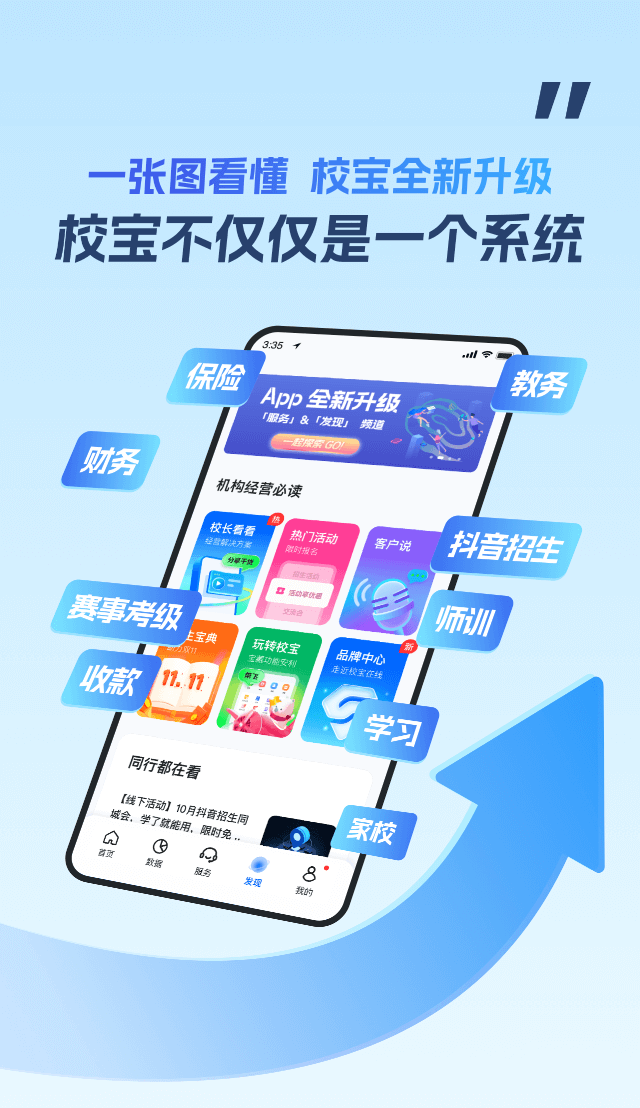 校宝app全新升级：做机构的百宝箱和智囊团-黑板洞察