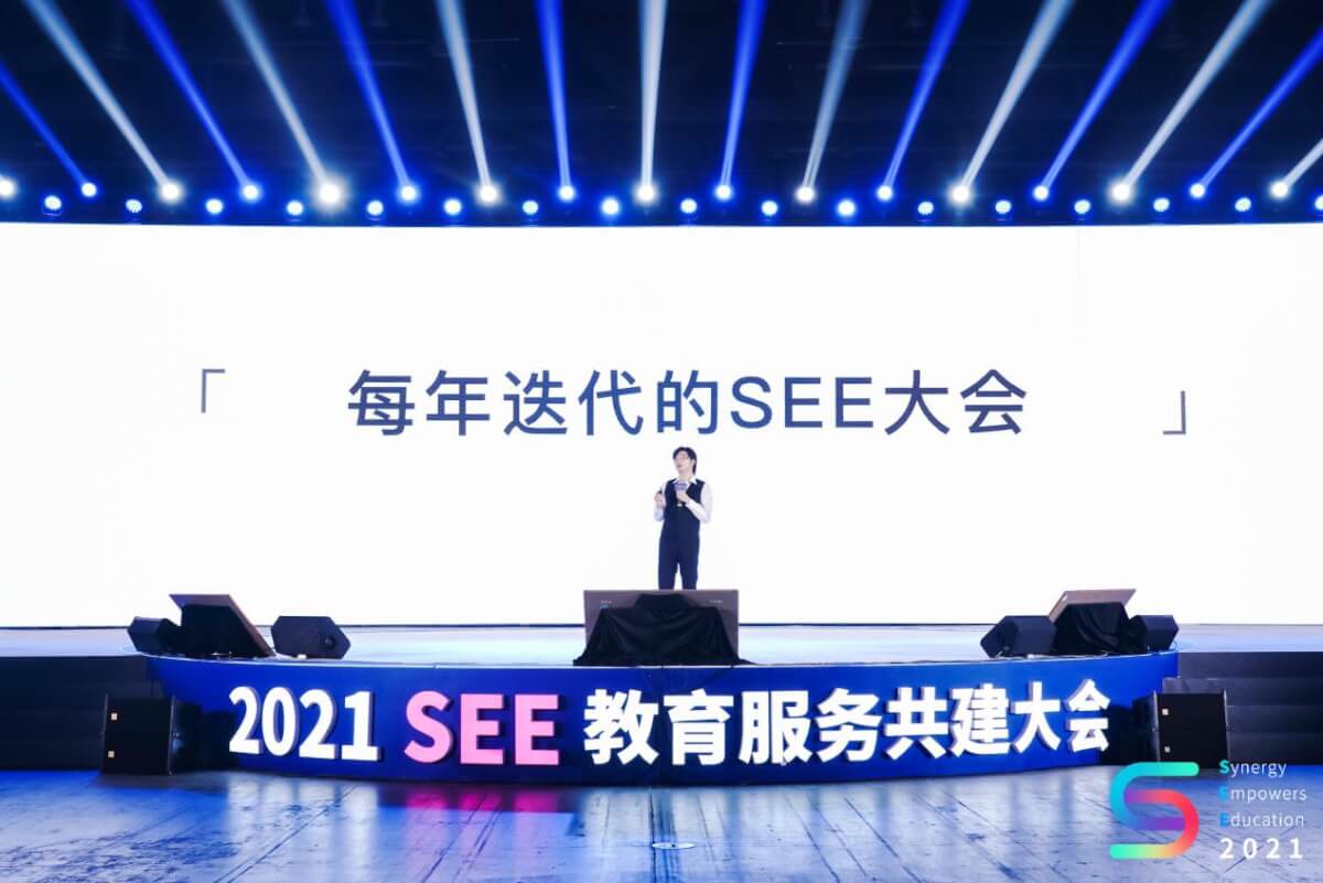 2021 see大会开幕：顺势发展，同向同行-黑板洞察