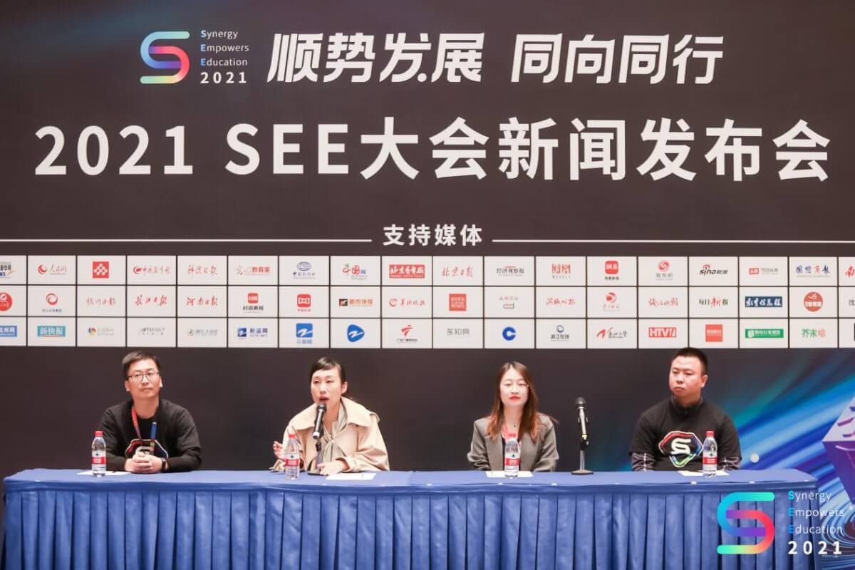 2021 see大会开幕：顺势发展，同向同行-黑板洞察