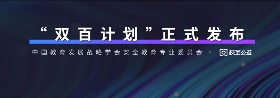 2021 see大会 校宝公益发布“双百”计划-黑板洞察