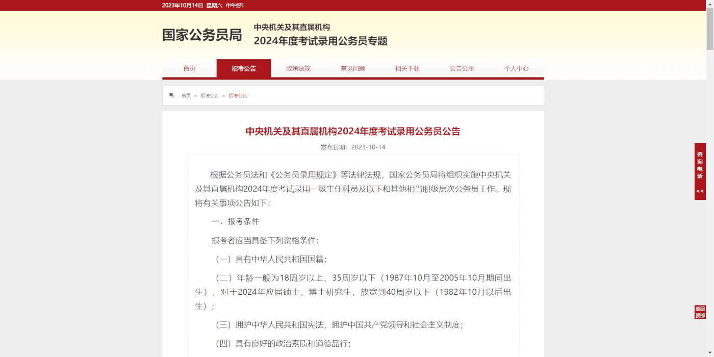 2024国考大纲发布！华图教育：2024年国考招录3.96万人，扩招6.7%！-黑板洞察