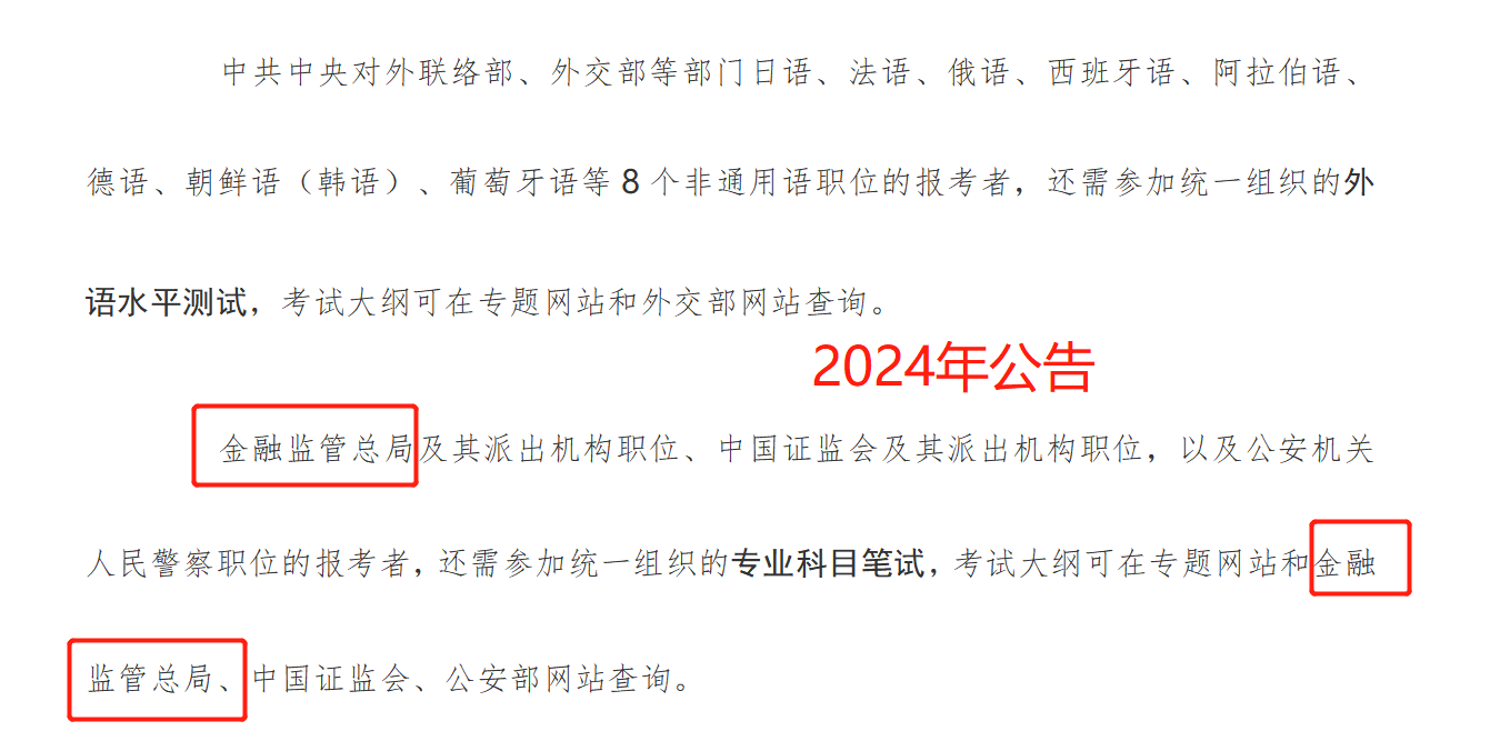 2024国考大纲发布！华图教育：2024年国考招录3.96万人，扩招6.7%！-黑板洞察