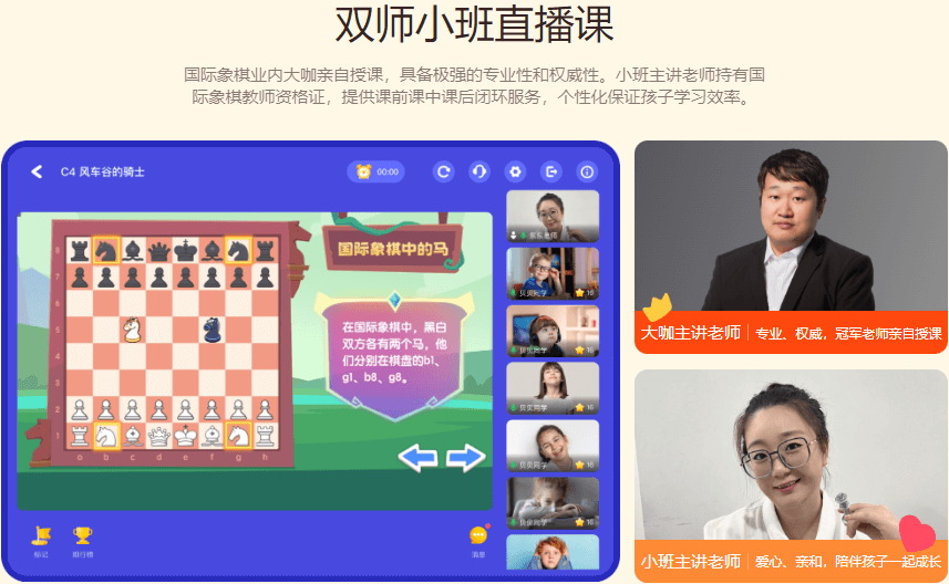 火花国际象棋课程官宣上线，培养青少年综合素质-黑板洞察