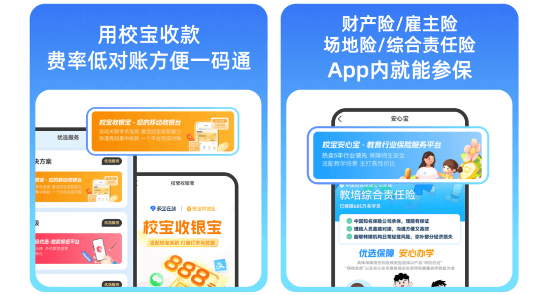 校宝app全新升级：做机构的百宝箱和智囊团-黑板洞察