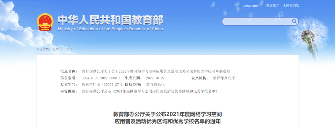 【黑板周刊】教育部公布第21次校外线上培训巡查结果；知乎收购职业教育公司“掌上园丁”；伟东云教育与中国移动推出「职业培训课程」-黑板洞察