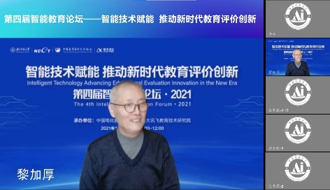 智能技术赋能 推动新时代教育评价创新 丨第四届智能教育论坛正式召开-黑板洞察